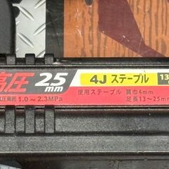 【中古】マックス MAX HA-25/10J ステープル用エアタッカ 高圧 25mm 本体のみ【ハンズクラフト佐賀】の画像