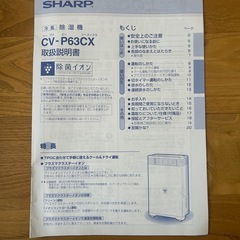 SHARP除湿機の画像