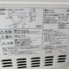 アイリスオーヤマ　電子レンジ　IMB-T178-W  ２０２４年製の画像