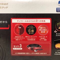 ティファール インジニオ・ネオ IHルージュ・アンリミテッド セット3の画像