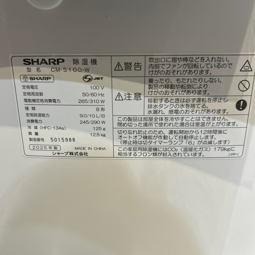 【除湿機】【シャープ】クリーニング済み【管理番号31021】野