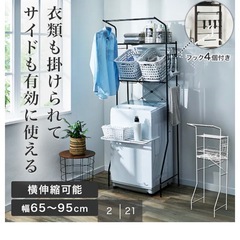 ニトリ　洗濯機ラック　収納ラック　ハンガー掛け　室内干し　洗面所　洗面器　フック　(DK003 ホワイトの画像
