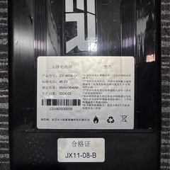電動自転車用バッテリー 48V 8Ahの画像