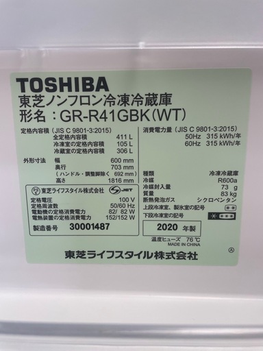 102100東芝5ドア冷蔵庫2020年製411L