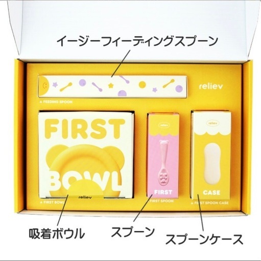 【新品未使用品】 reliev リリーブ ベビー 食器 離乳食用食器 子供 出産