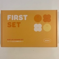 【新品未使用品】 reliev リリーブ ベビー 食器 離乳食用食器 子供 出産の画像