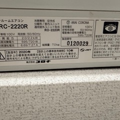コロナ　ルームエアコン　2020年製　ピュアスタイル　RC-2220R　　ホワイト　2020年　冷房　おもに6畳用　美品　省エネ　CORONA 冷房専用の画像
