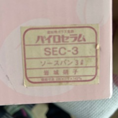 パイロセラム鍋の画像