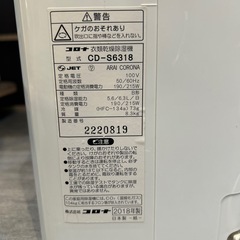 【衣類乾燥除湿機】【コロナ】クリーニング済み【管理番号31021】野の画像