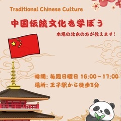 🇨🇳中国伝道文化勉強会🇨🇳参加者募集中♪