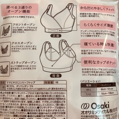 マタニティ　新品未使用　ブラ　授乳　産褥　の画像