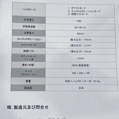 ミシレルトⅡ　業務用シミケア美容機器　1台3役　美容複合機　の画像