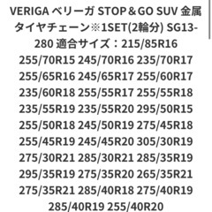 【未使用】金属タイヤチェーン　SUVの画像