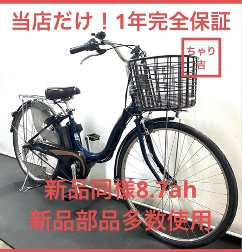 1年保証 送料無料　ヤマハ　パスナチュラ　26インチ　紺色　電動アシスト自転車　g125