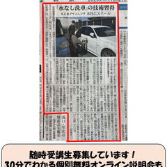 無料！！オンライン説明会やってますの画像