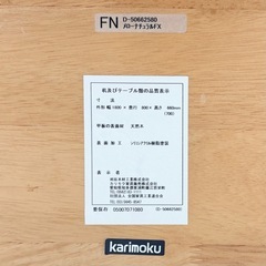 【お買い得‼️】高級♪ カリモク家具 180cm幅ダイニングテーブル 4人掛け 食卓 木製ナチュラルブラウン♪の画像