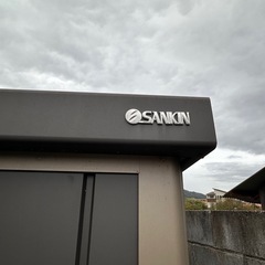 サンキン　SANKIN 物置の画像