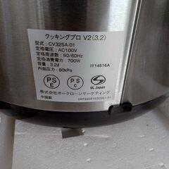クッキングプロ V2の画像