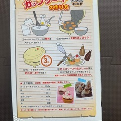 プチカップケーキメーカー　の画像