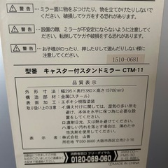 キャスター付スタンドミラーの画像