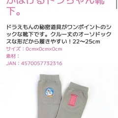 ドラえもん 刺繍靴下 暗記パン 靴下 ソックス 二足セット　22〜25cmの画像