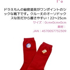 ドラえもん 刺繍靴下 暗記パン 靴下 ソックス 二足セット　22〜25cmの画像