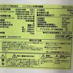 値下げ❗️アイリスオーヤマ 冷蔵庫 320L IRSN-32A-B リサイクルショップ宮崎屋　佐土原店　25.10.21Fの画像