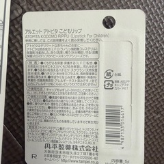 アトピタ ベビーリップ･保湿UVクリーム　の画像