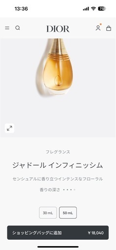 DIOR ジャドール香水50