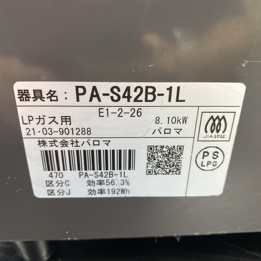 【ご来店限定】＊ パロマ LPガス コンロ　2021年製＊1021-9