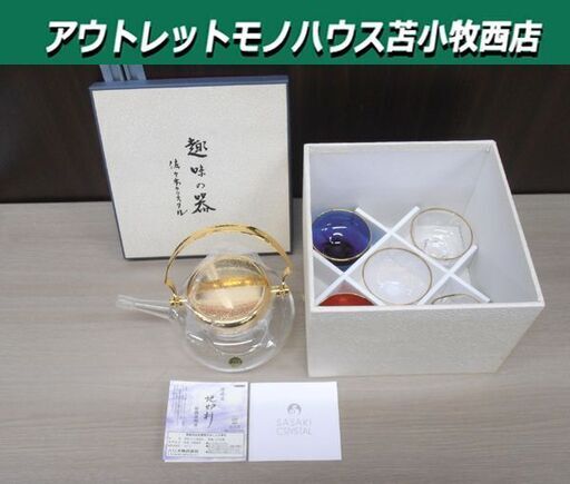 未使用 HARIO ハリオ 冷酒器セット 地炉利 お猪口×5個 佐々木クリスタル 趣味の器 苫小牧西店