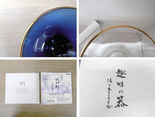 未使用 HARIO ハリオ 冷酒器セット 地炉利 お猪口×5個 佐々木クリスタル 趣味の器 苫小牧西店