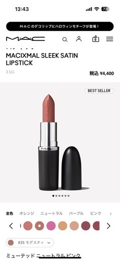 MACリップセット