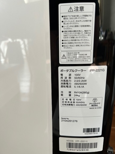 アイリスオーヤマ　 エアコン　IPP-2221G　