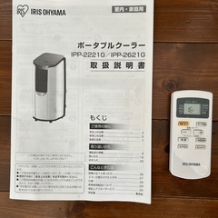 ポータブル　エアコン　IPP-2221G　クーラー　の画像