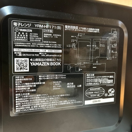 値下げしました‼️【山善】【電子レンジ】★2024年製　クリーニング済み/6ヶ月保証付き【管理番号31021】野