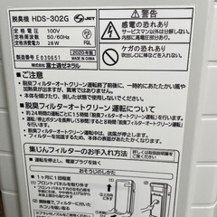 中古　JITSU 脱臭機 HDS-302G PLAZION プラズィオン ペット用モデル 強力脱臭 集塵 20畳の画像