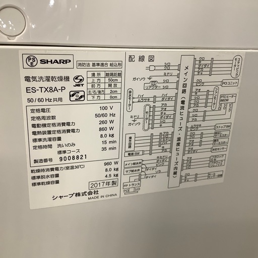 【安心！6ヶ月間の保証付き！】SHARP 縦型洗濯乾燥機入荷しました！