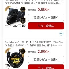 【取引中】バリチェロ　バイクロックとバイクカバー　の画像