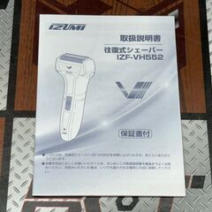 【未使用】IZUMI IZF-VH552G-S 往復式シェーバー【ハンズクラフト佐賀】の画像