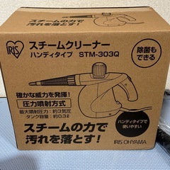 【未使用品】アイリスオーヤマ スチームクリーナーの画像