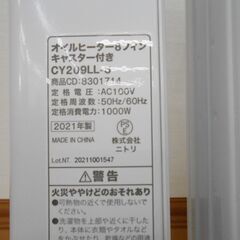 ニトリ オイルヒーター CY209LL-8 ～4.3畳 8フィン キャスター付 2021年製 の画像