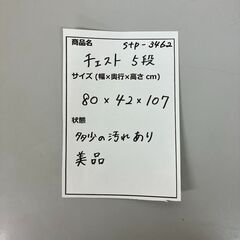 stp-3462　チェスト　5段　ホワイト　幅80cm　引出6杯　タンス　白　　引き出し　収納　衣類収納　洋服箪笥　シンプルの画像