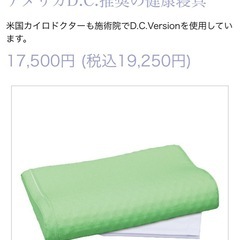 【ほぼ未使用】安眠まくらの画像