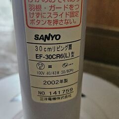 三洋電機製の扇風機「EF-30CR6(L)型」の画像