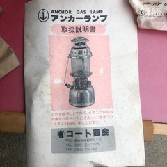 NO：4041  アンカーランプ‼️美品超お買い得品❣️の画像