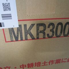 マキタ充電式管理機MKR001GX用培土器MKR300の画像