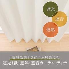ニトリ　カーテン　ホワイト　遮光　遮音　遮熱の画像