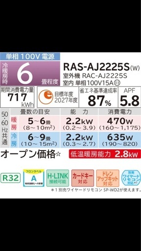 日立しろくまくん6畳用エアコン標準取り付け工事込み