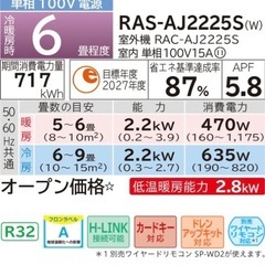 日立しろくまくん6畳用エアコン標準取り付け工事込みの画像